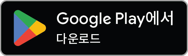 Google Play 에서 다운로드