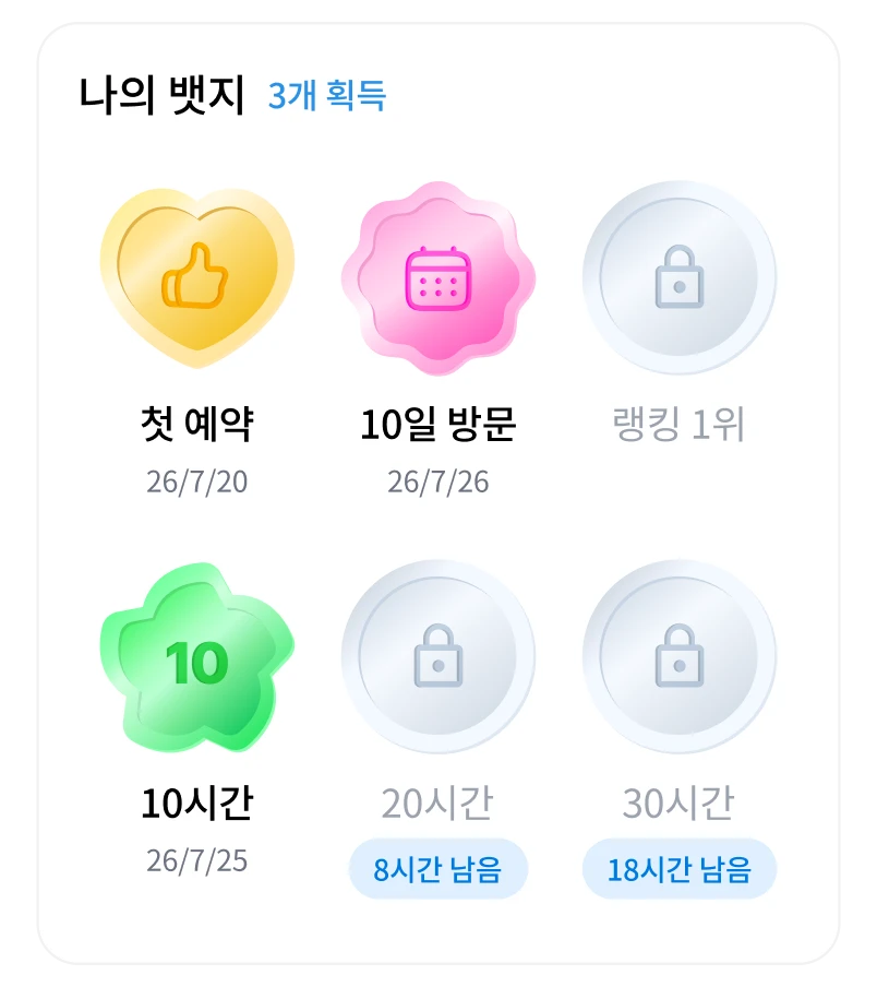 지금까지 모은 뱃지 목록