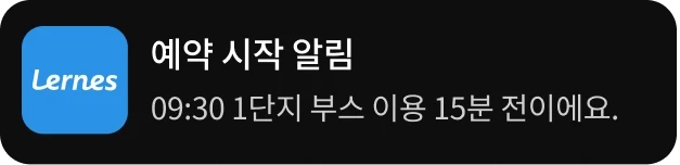 부스 예약 시작 알림