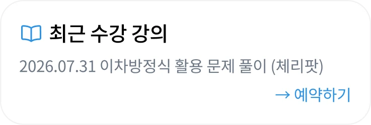 최근 수강한 강의