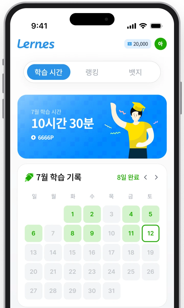 Lernes 앱 홈 화면 — 이번 달 학습 시간과 학습 기록 달력