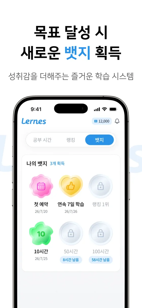 뱃지 화면 — 획득한 뱃지와 아직 잠긴 뱃지 목록